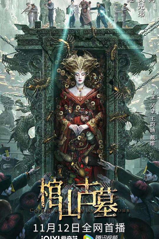 棺山古墓 封面