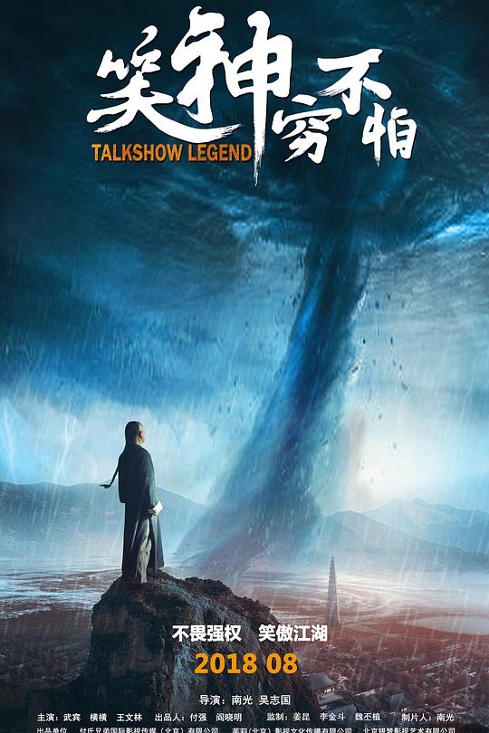 笑神穷不怕 封面