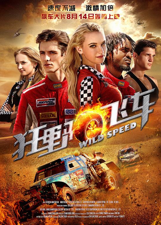 狂野飞车 封面