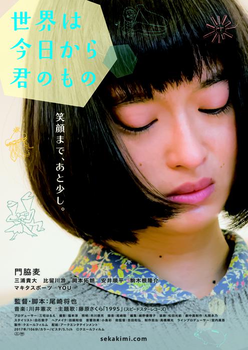 今天开始世界属于你 世界は今日から君のもの 封面