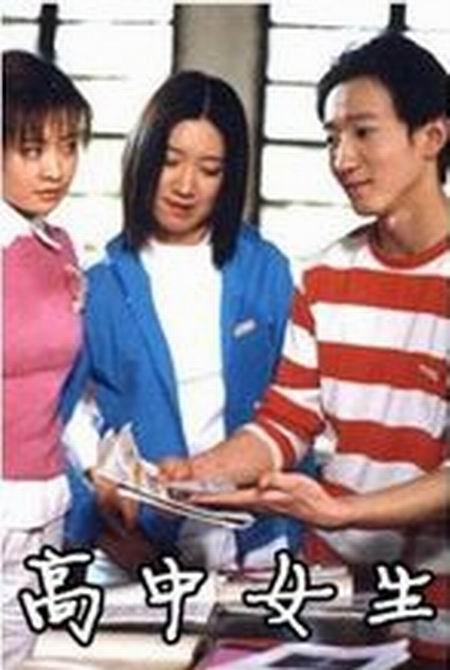 高中女生 封面