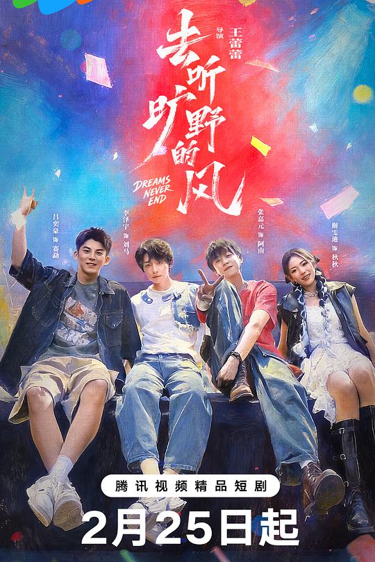 去听旷野的风 封面