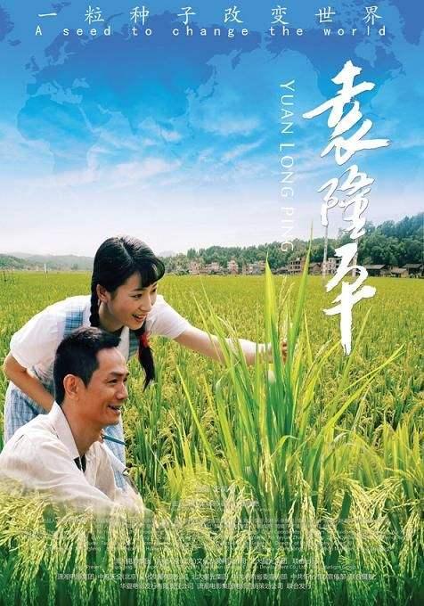 袁隆平 封面