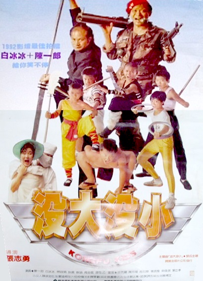 没大没小 沒大沒小 封面