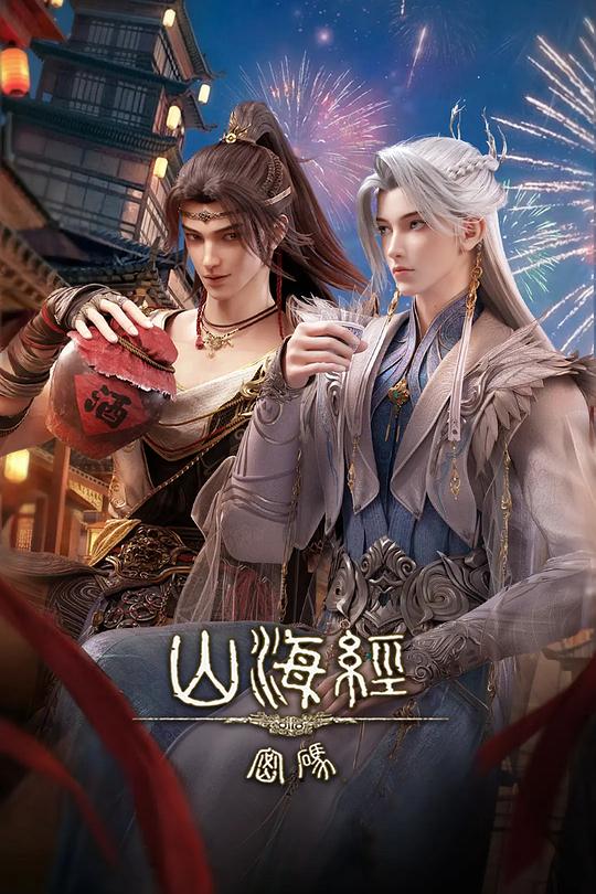 山海经密码 封面