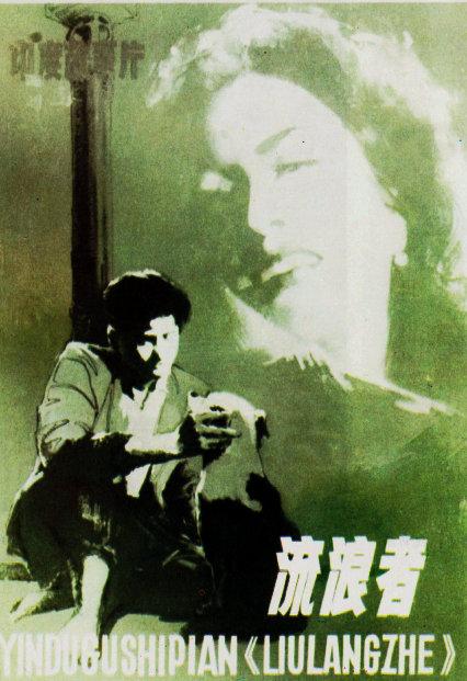 流浪者 封面