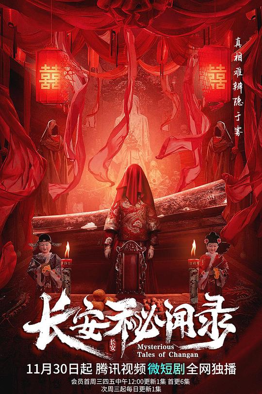 长安秘闻录 封面