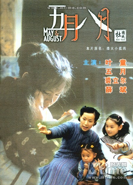 五月八月 封面