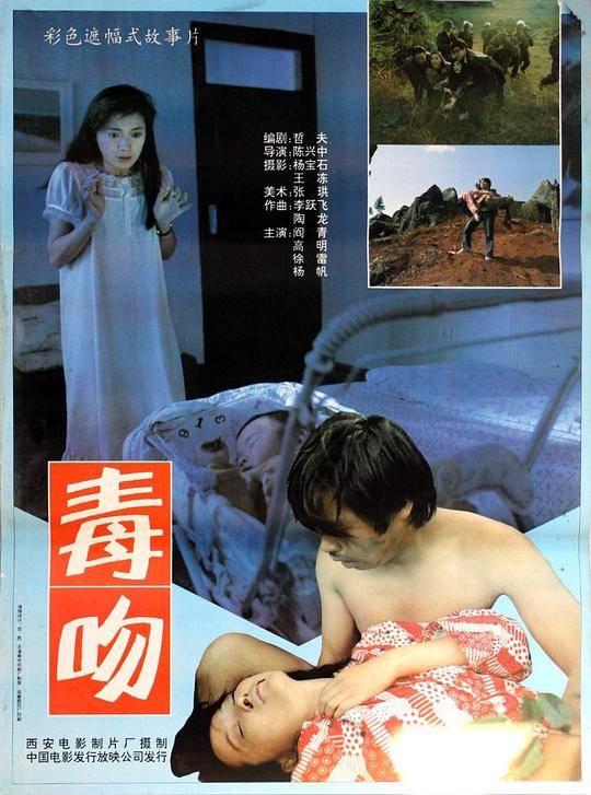 毒吻 封面