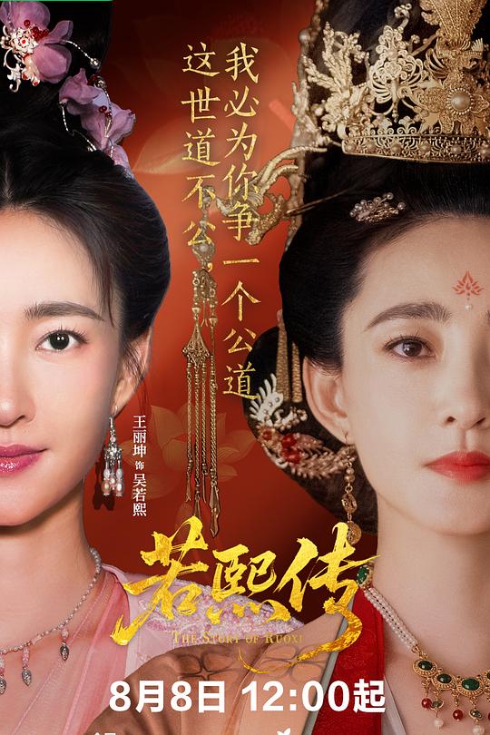 若熙传 封面