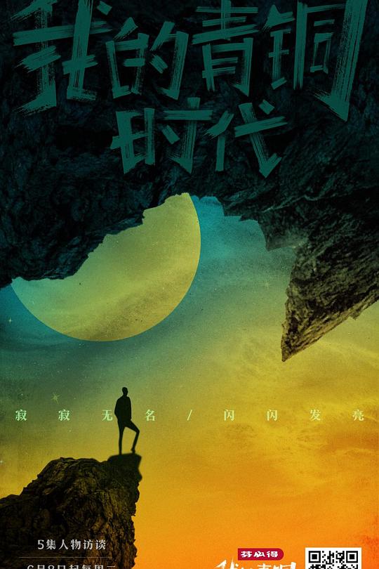 我的青铜时代 封面