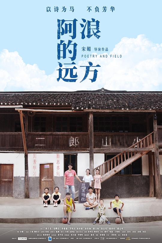 阿浪的远方 封面