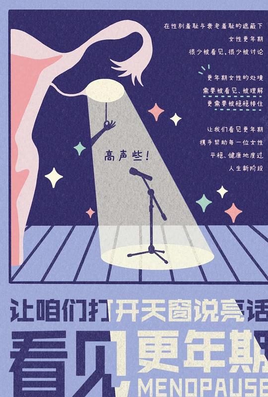 看见，更年期 封面