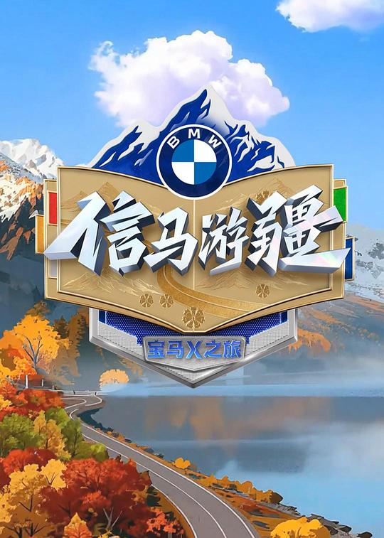 信马游疆 封面