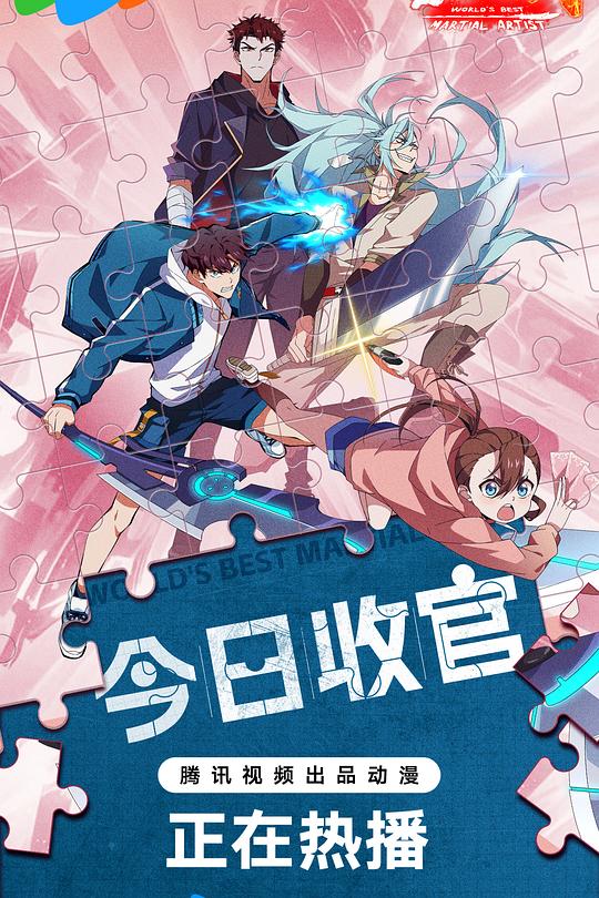 全球高武 封面