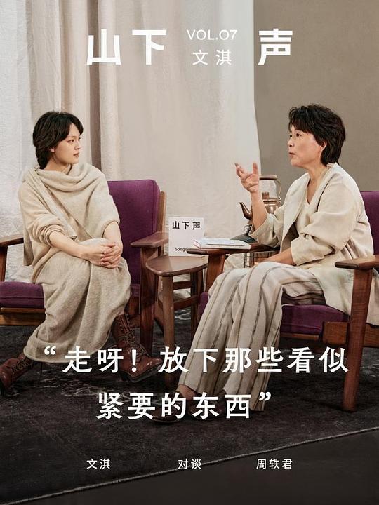 山下声 第二季 封面