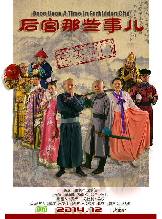 后宫那些事儿第一季 封面