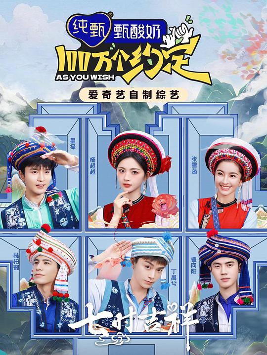 100万个约定之七时吉祥 封面