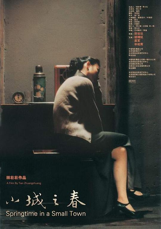 小城之春 封面