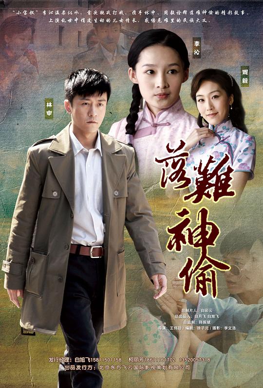 落难神偷 海报