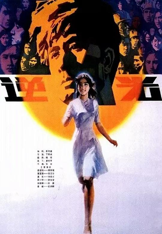 逆光 封面