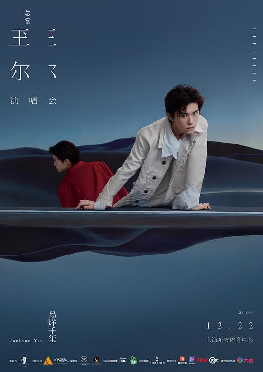 易烊千玺2019玊尔演唱会 封面
