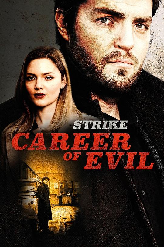 斯特莱克探案集：罪恶生涯 第三季 封面