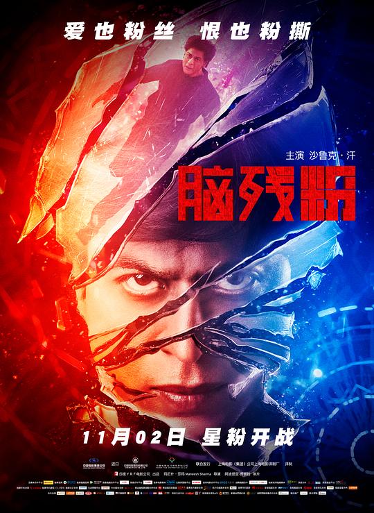 脑残粉 封面
