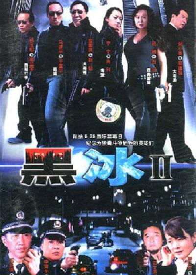 黑冰2 封面