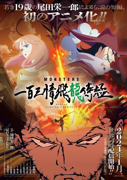 MONSTERS：一百三情飞龙侍极 封面