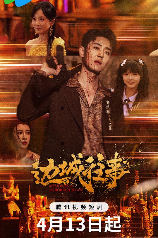 边城往事 封面