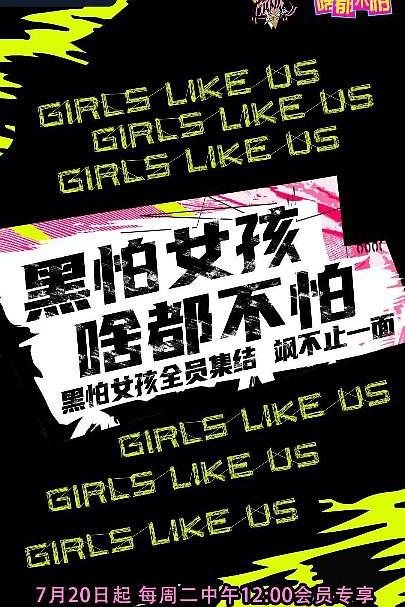 黑怕女孩啥都不怕 封面