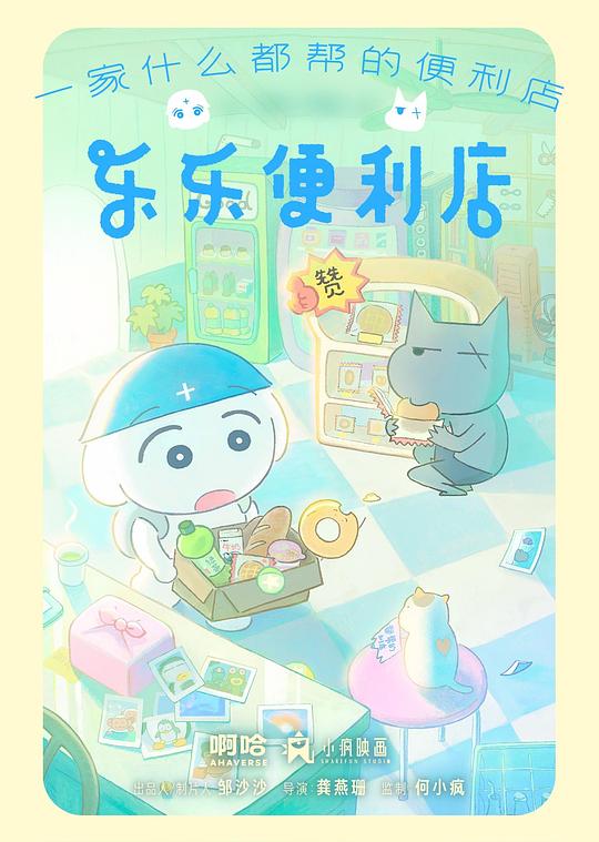 乐乐便利店 封面