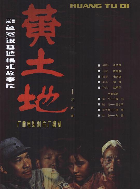 黄土地 封面