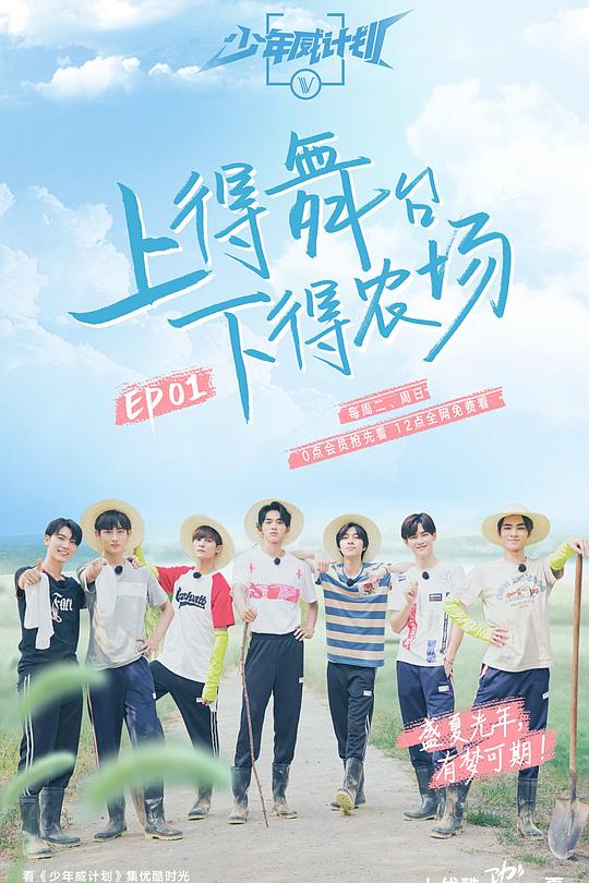 少年威计划 封面