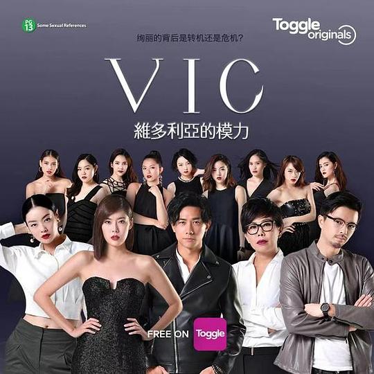 VIC维多利亚的模力 封面