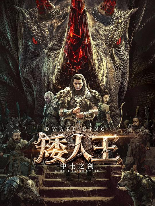 矮人王中土之剑 封面