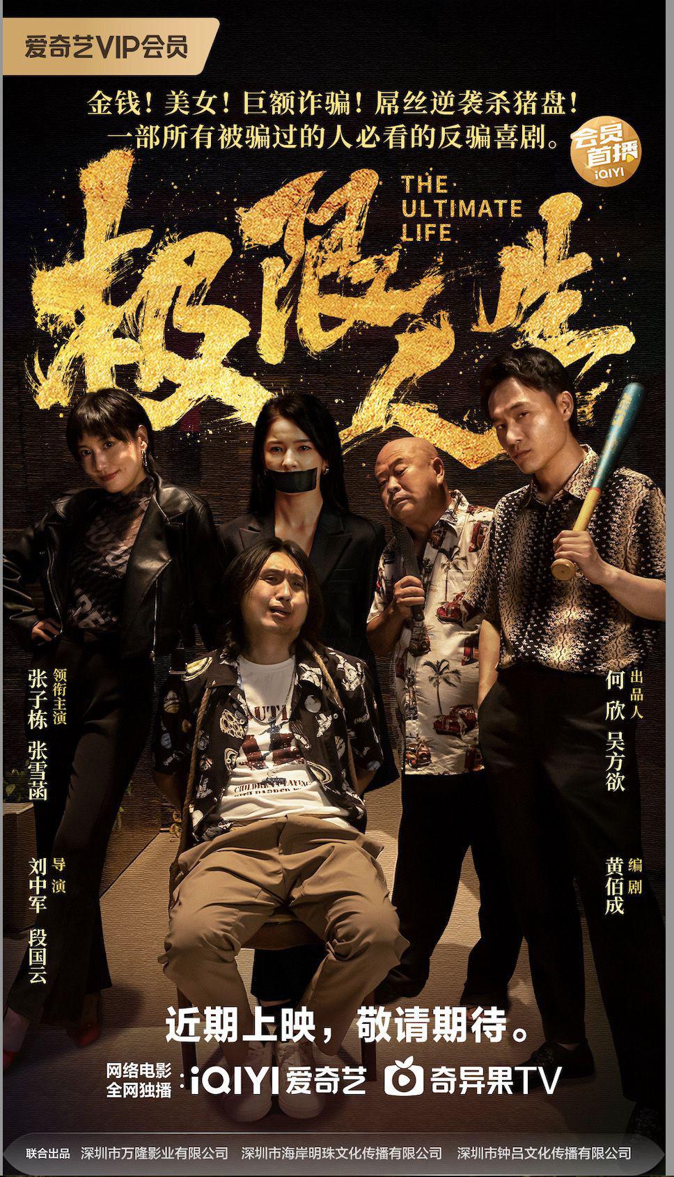 极限人生 封面