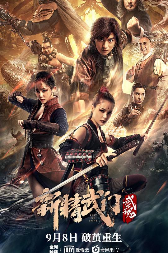新精武门：武魂 封面