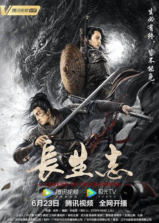长生志 封面