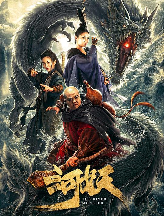 河妖 封面