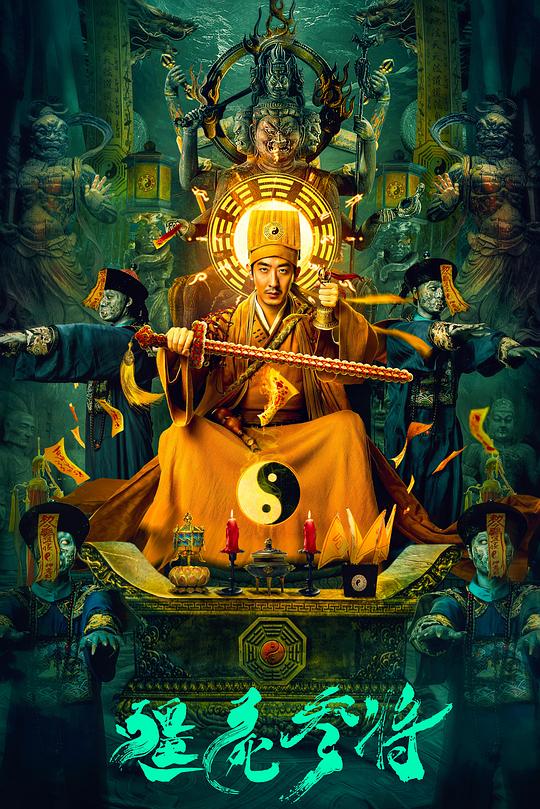 僵尸参将 封面