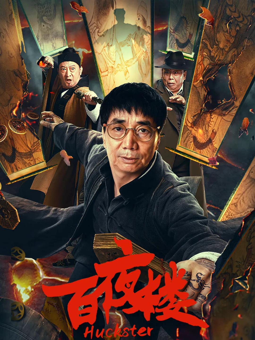 百夜楼 封面