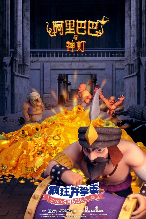 阿里巴巴与神灯 封面