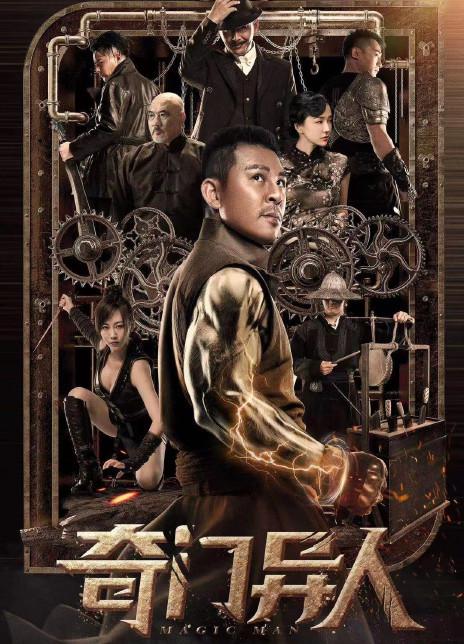奇门异人 封面