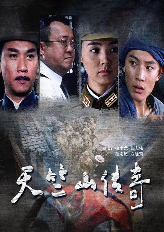 缴枪不杀 天竺山传奇 封面