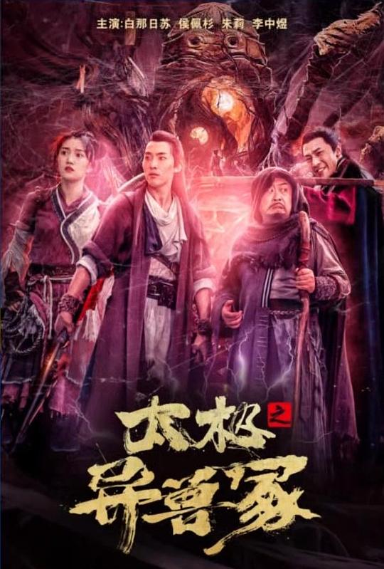 太极之异兽冢 封面