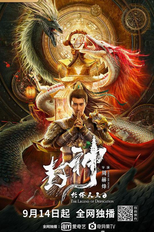 封神·托塔天王 封面