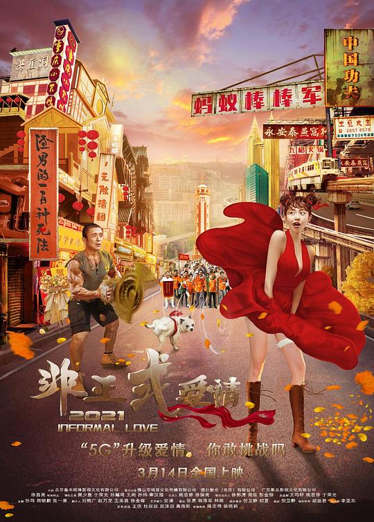 非正式爱情 封面
