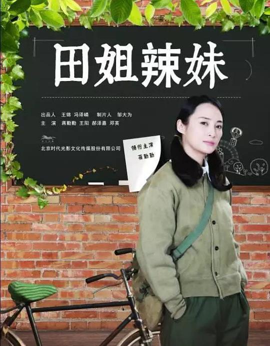 田姐辣妹 封面